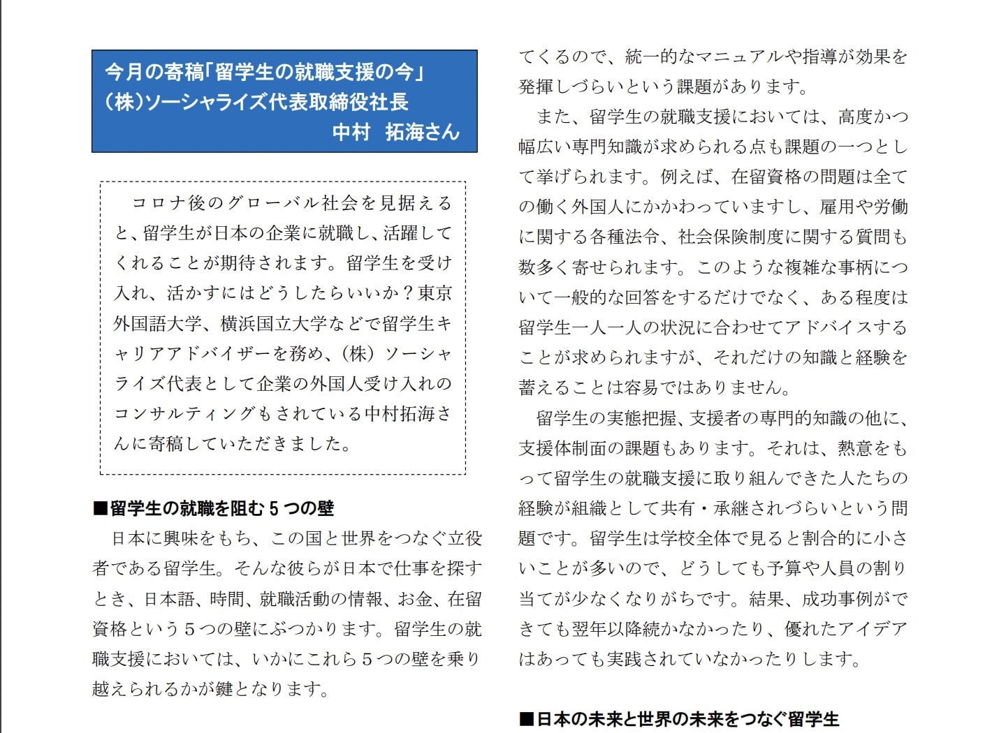 JP-Miraiアシストのニュースレターに寄稿